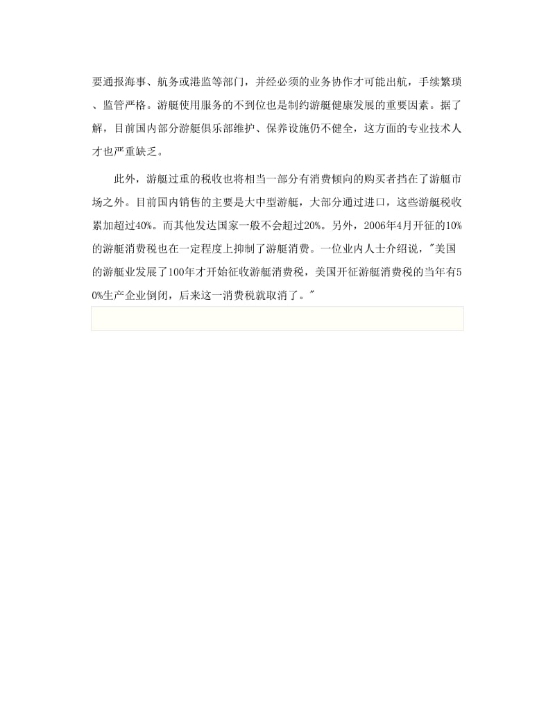 豪华游艇成消费热点 投资风潮倒向游艇业.doc_第3页