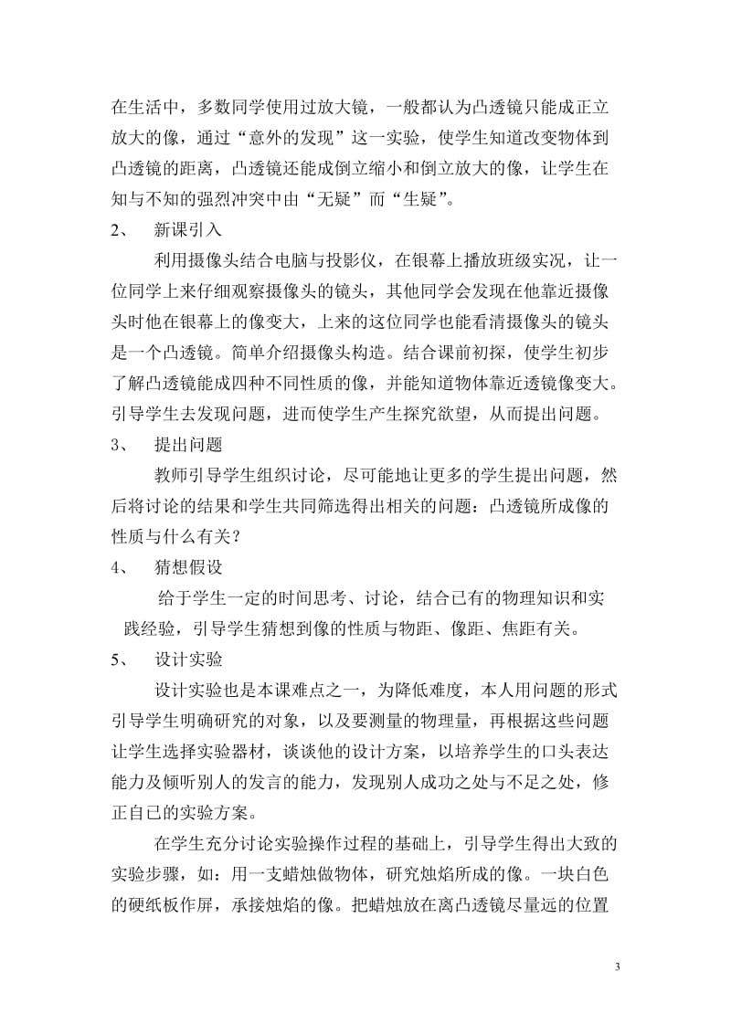 苏科版物理探究凸透镜成像的规律设计构想.doc_第3页