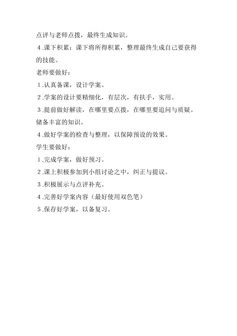 高效课堂下的“预设”与“生成”是如何实现的？师生各自要做哪些工作？ .doc_第2页