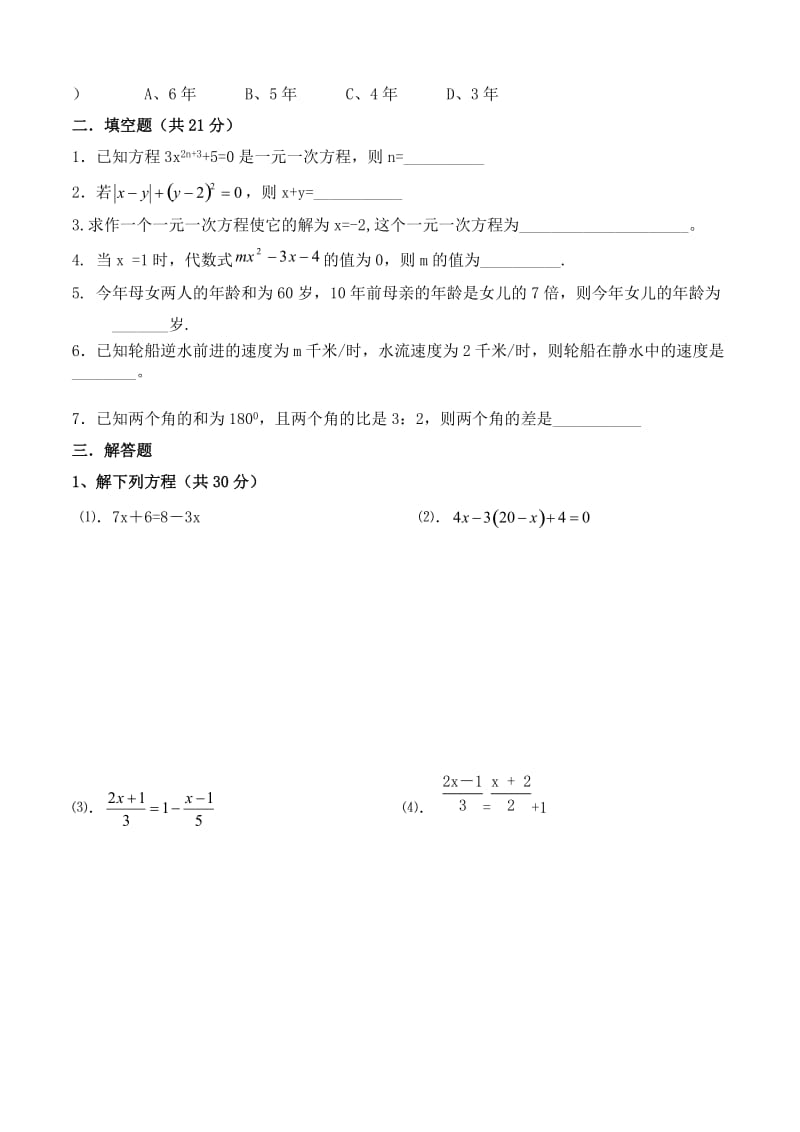 七下华师数学第六章一元一次方程单元测试题.doc_第2页