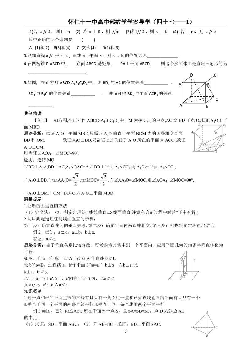 直线与平面垂直的判定与性质.doc_第2页