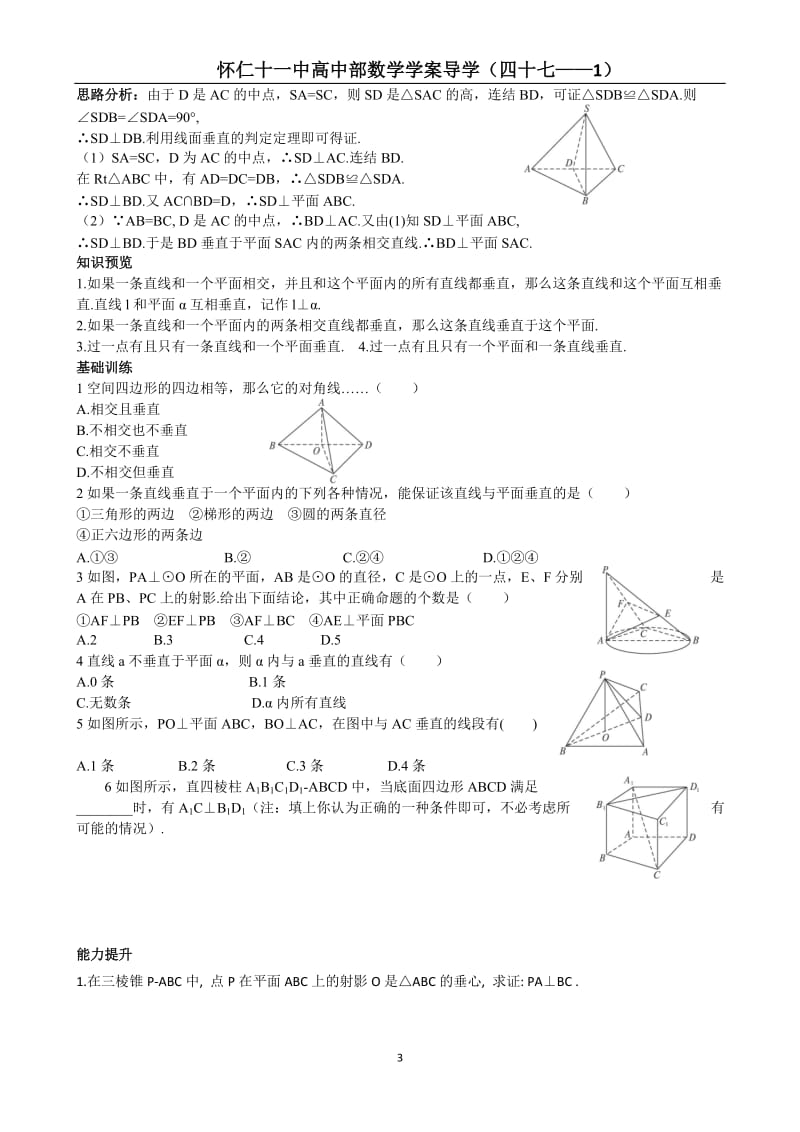 直线与平面垂直的判定与性质.doc_第3页