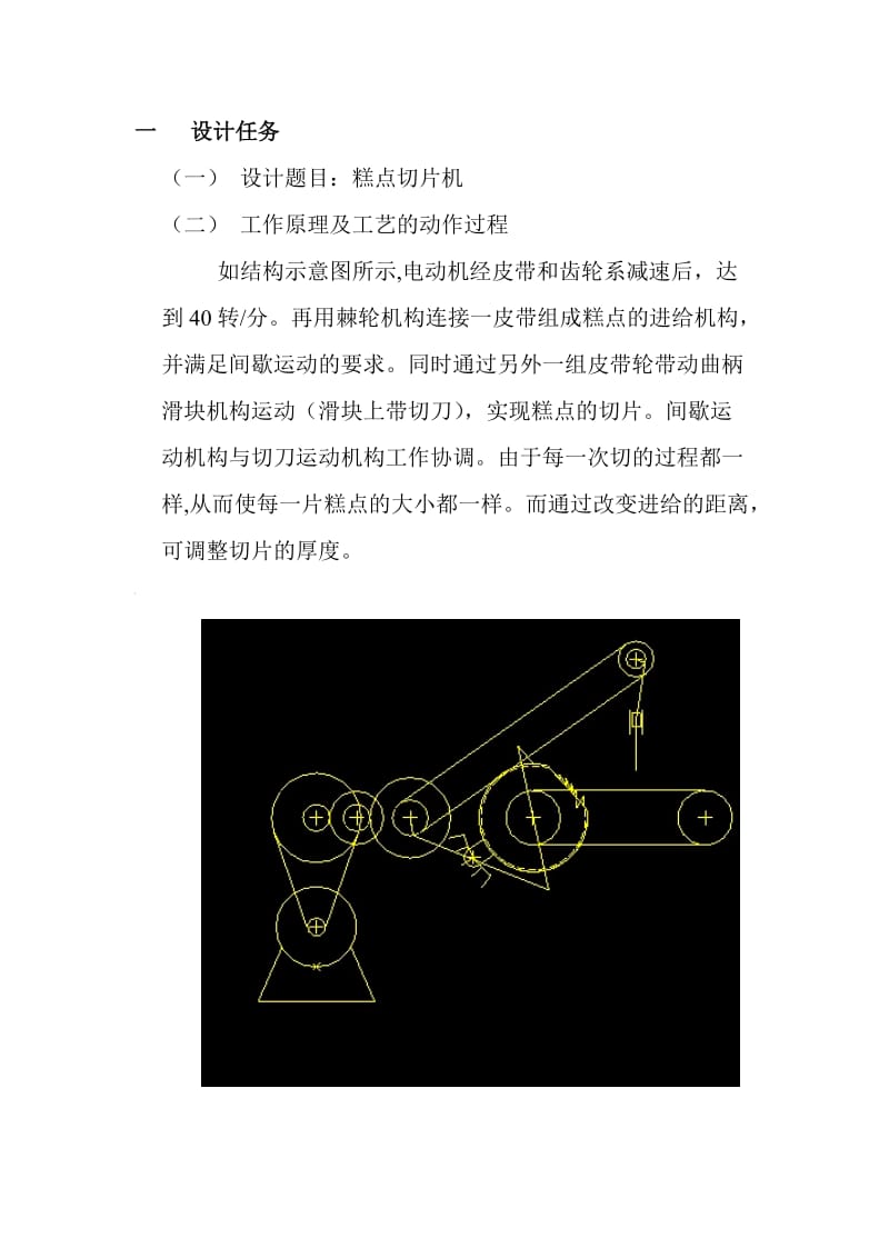 糕点切片机课程设计说明书.doc_第3页