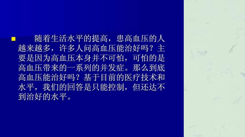 高血压能根治吗课件.ppt_第2页