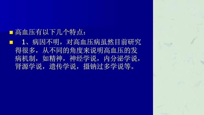 高血压能根治吗课件.ppt_第3页