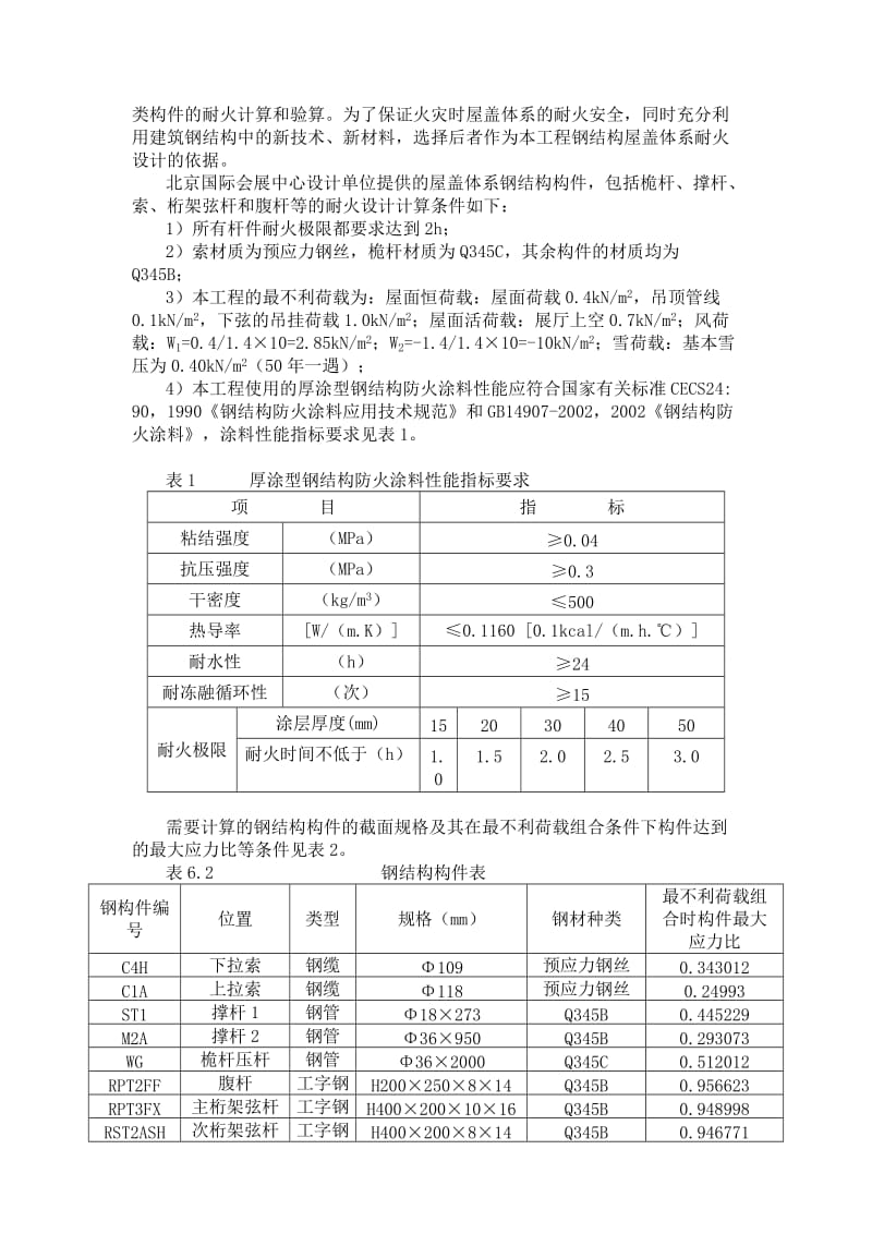 建筑耐火结构课程设计.doc_第3页