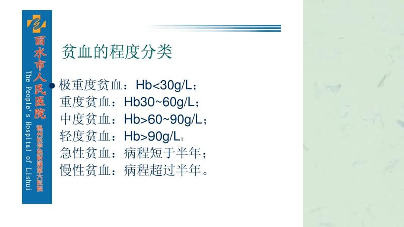 贫血的分类与诊断课件.ppt_第3页