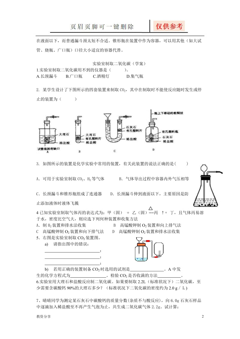 实验室制取二氧化碳[教学类别].doc_第2页