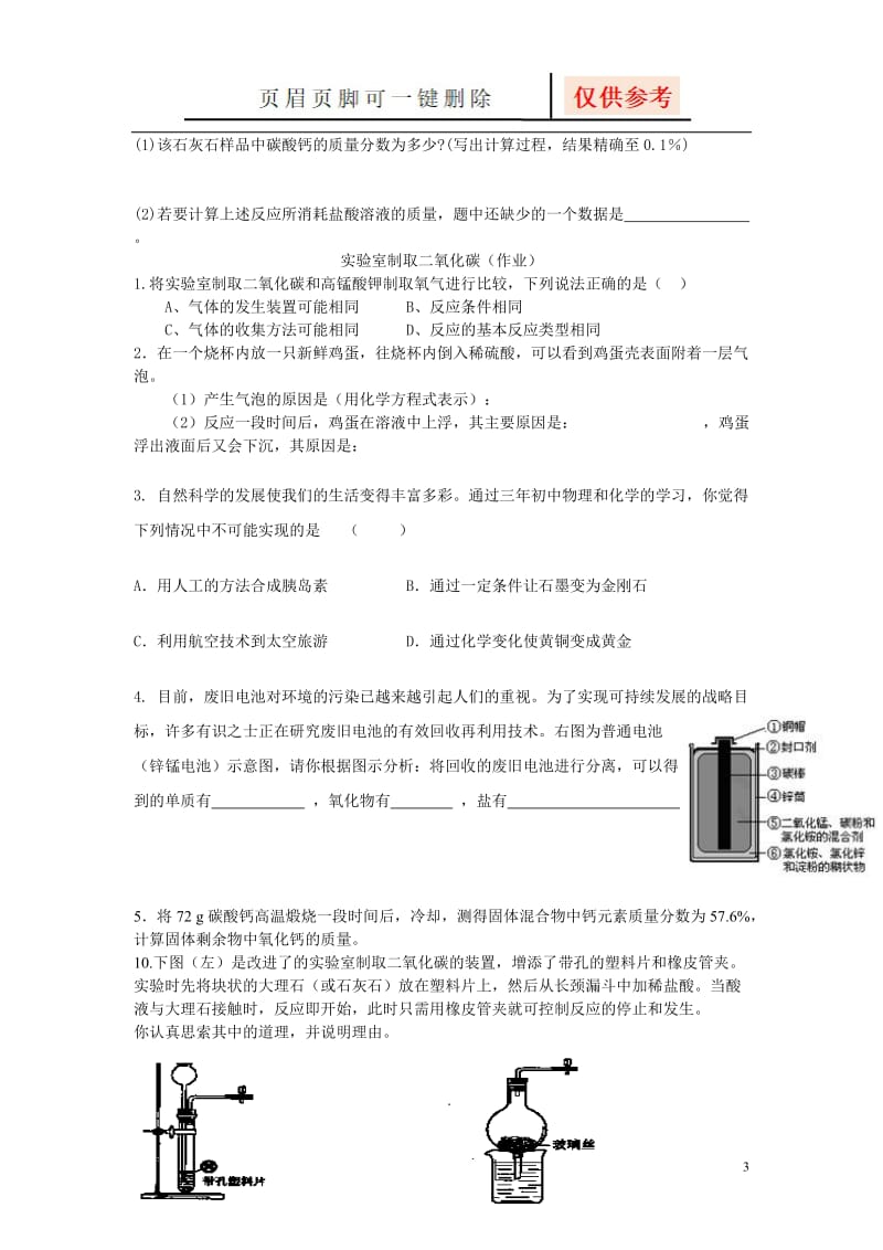 实验室制取二氧化碳[教学类别].doc_第3页