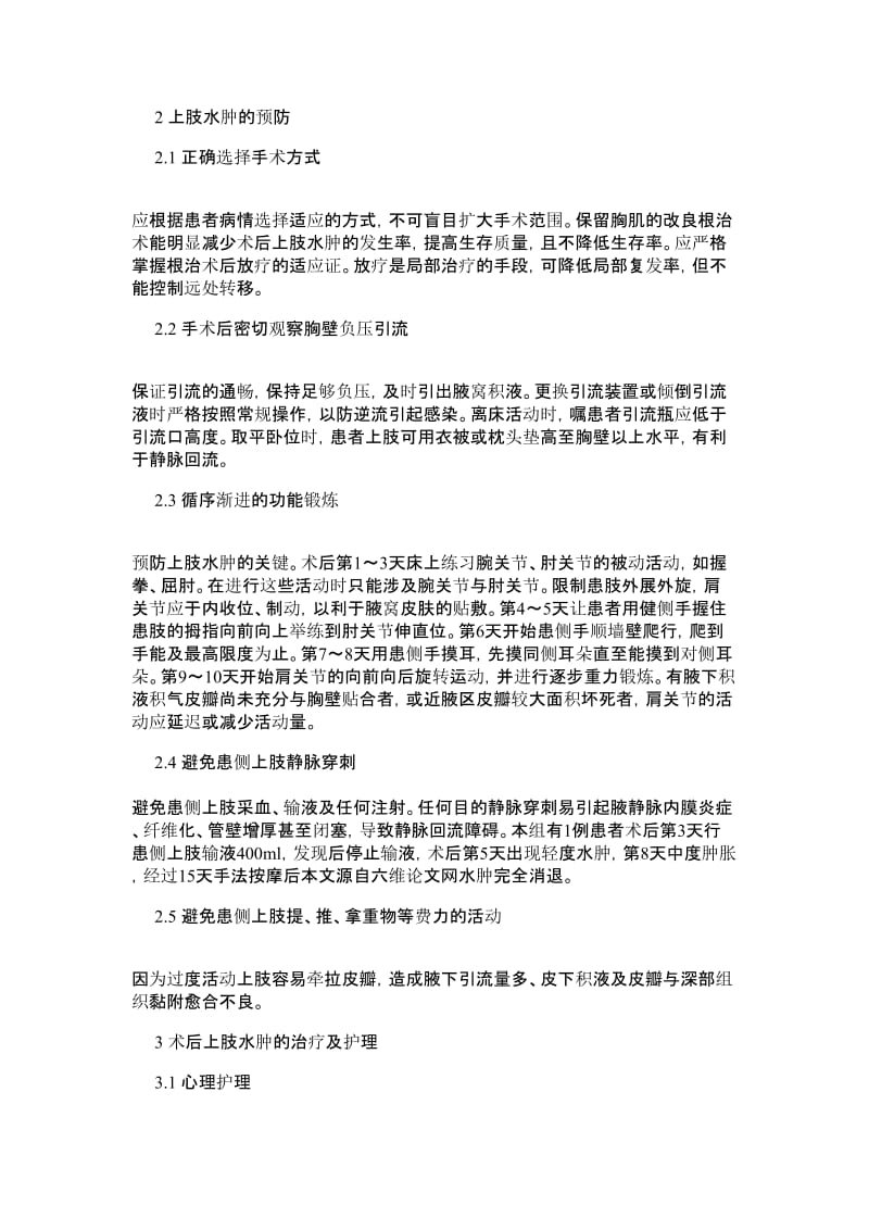 乳腺癌病人的护理医学论文.doc_第3页