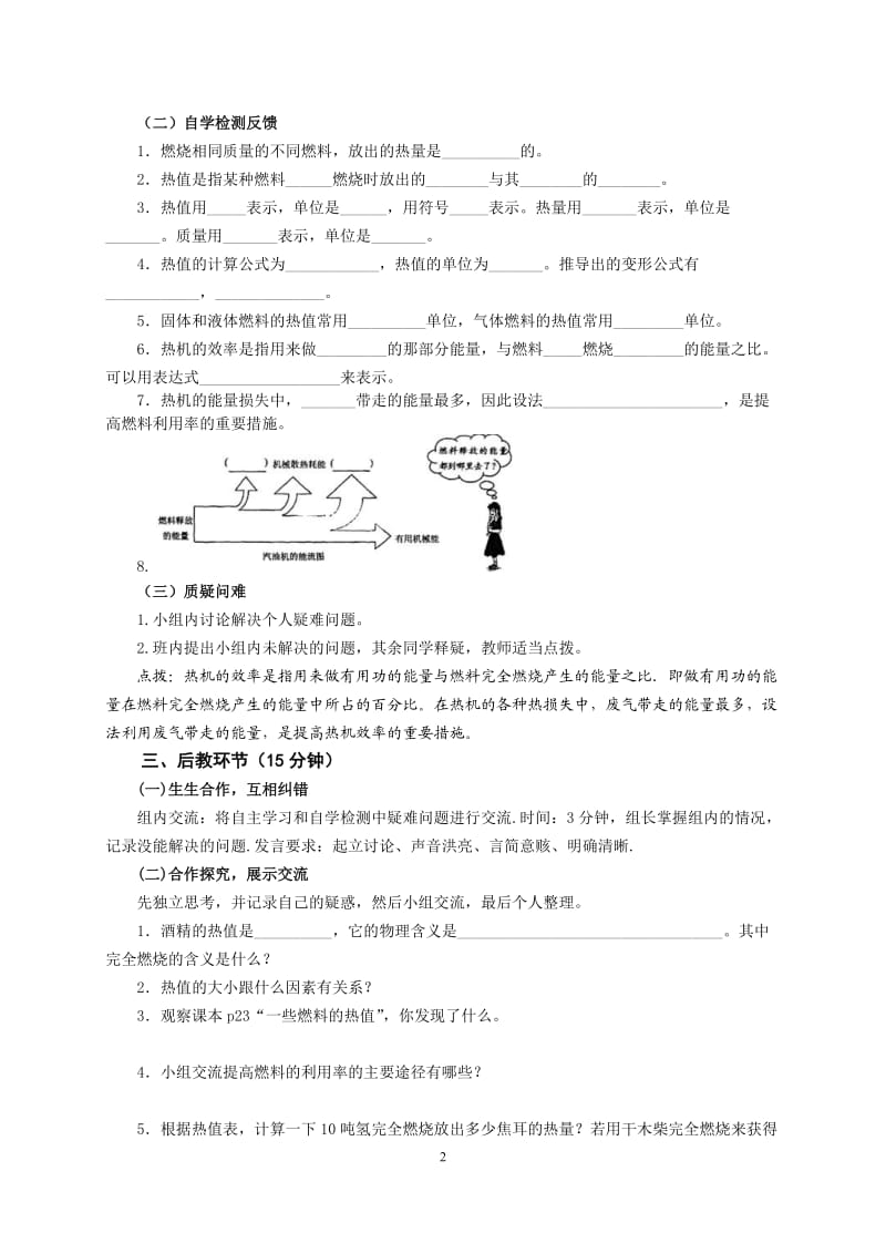 人教版九年级物理下册《处不在的能量第十六章 热和能四、热机》教案_20.doc_第2页