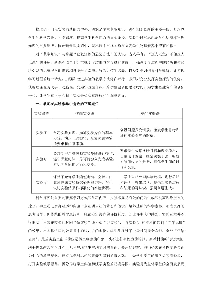 初中物理探究性实验教学的体会.doc_第2页