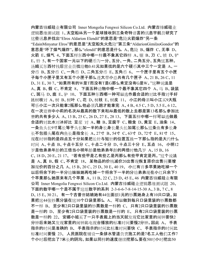 逻辑思维测试题.doc_第1页