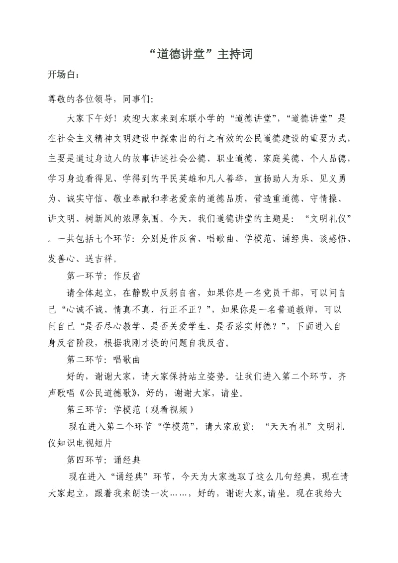 文明礼仪道德讲堂主持词(东联小学用).doc_第1页