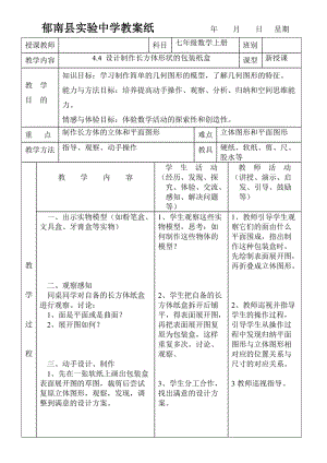 44课题学习 (2).doc