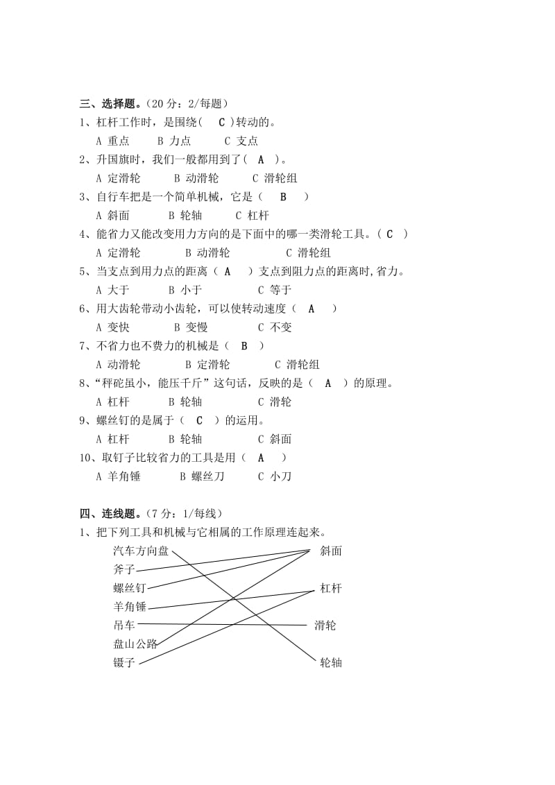 [六年级其他课程]第一单元《工具和机械》单元测试题答卷.doc_第2页