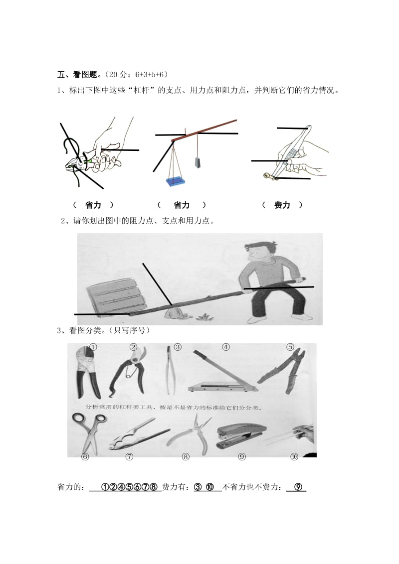 [六年级其他课程]第一单元《工具和机械》单元测试题答卷.doc_第3页