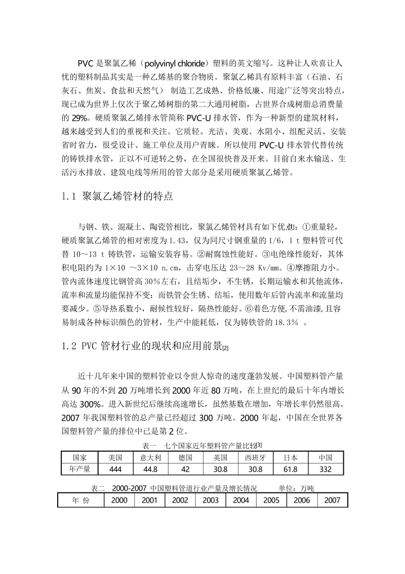 硬PVC管材生产车间工艺设计.docx_第2页