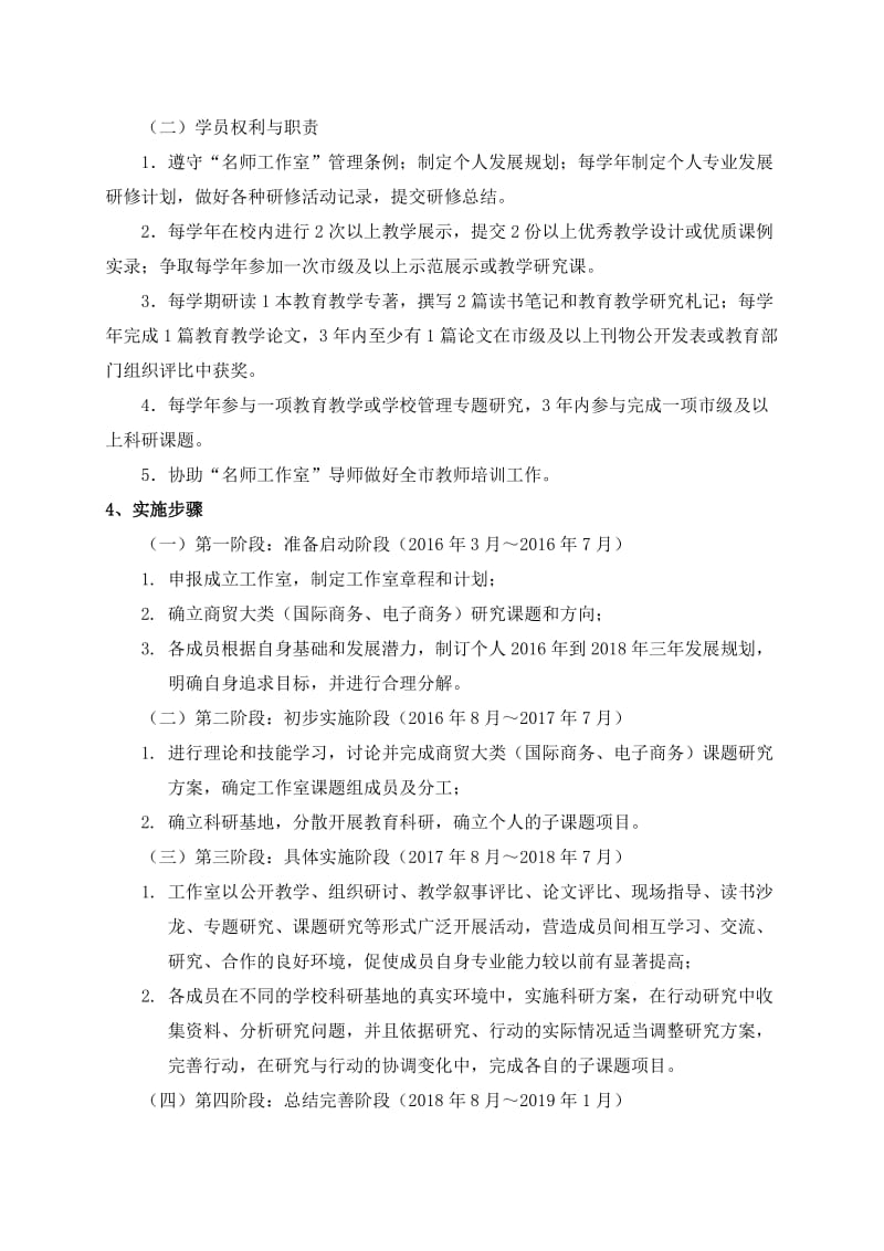 商贸类名师“工作室”研修方案.doc_第2页