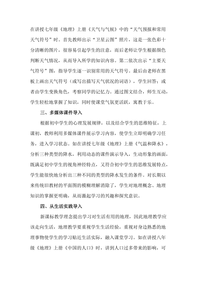 谈地理教学中的情境创设导入新课.doc_第3页