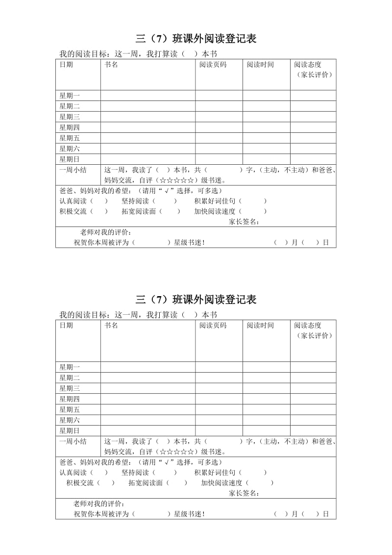 课外阅读登记表.doc_第1页