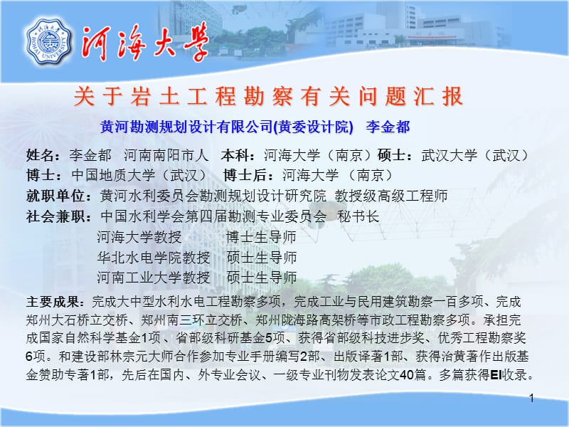 关于岩土工程勘察有关问题汇报(课堂PPT).ppt_第1页