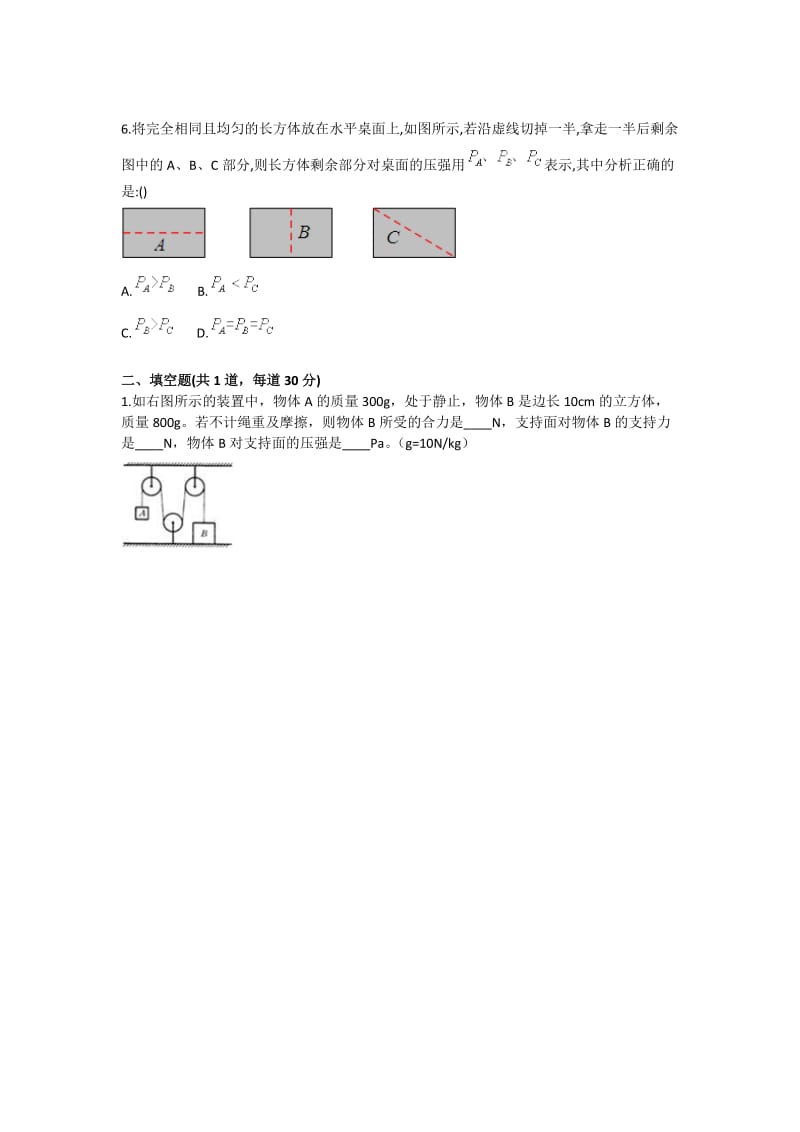 九年级上册物理固体压强综合题.doc_第2页