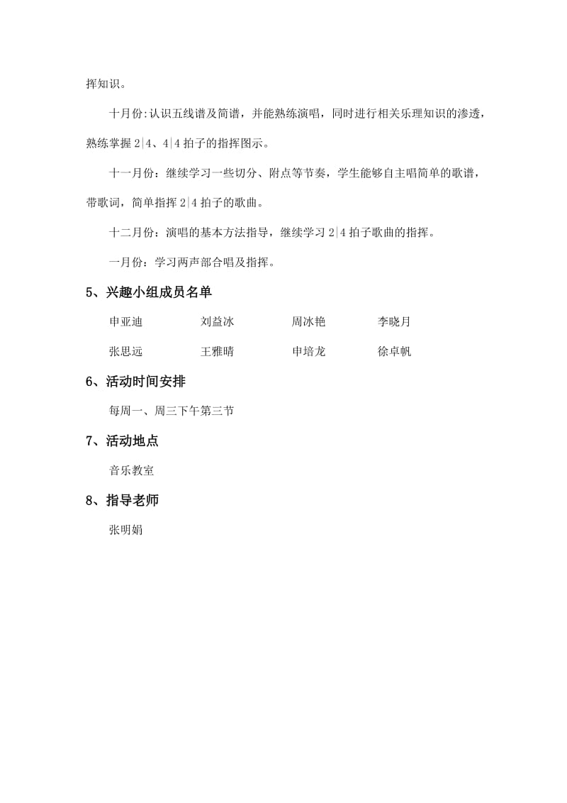 纸房镇中心小学少年宫合唱与指挥小组活动计划及方案.doc_第2页