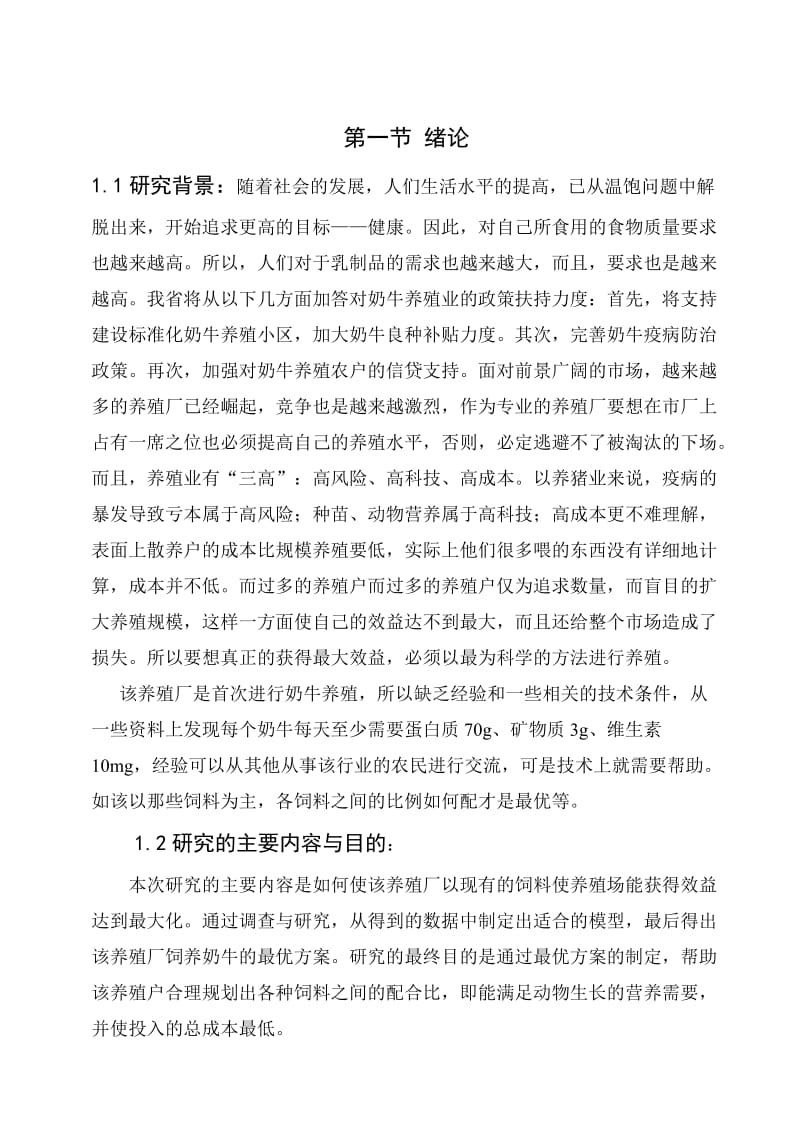 好又多养殖厂奶牛养殖优化方案.doc_第3页