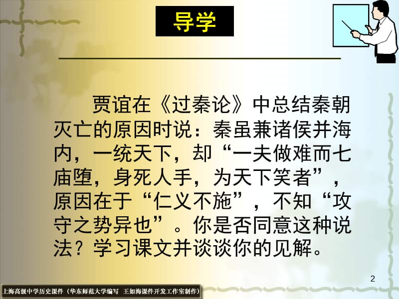 华师大版历史第二册秦末农民起义PPT课件.ppt_第2页