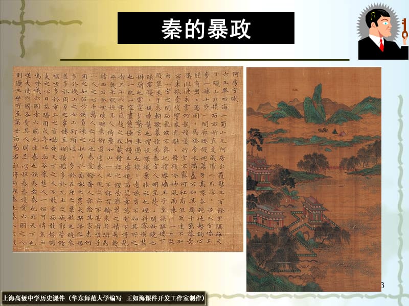 华师大版历史第二册秦末农民起义PPT课件.ppt_第3页