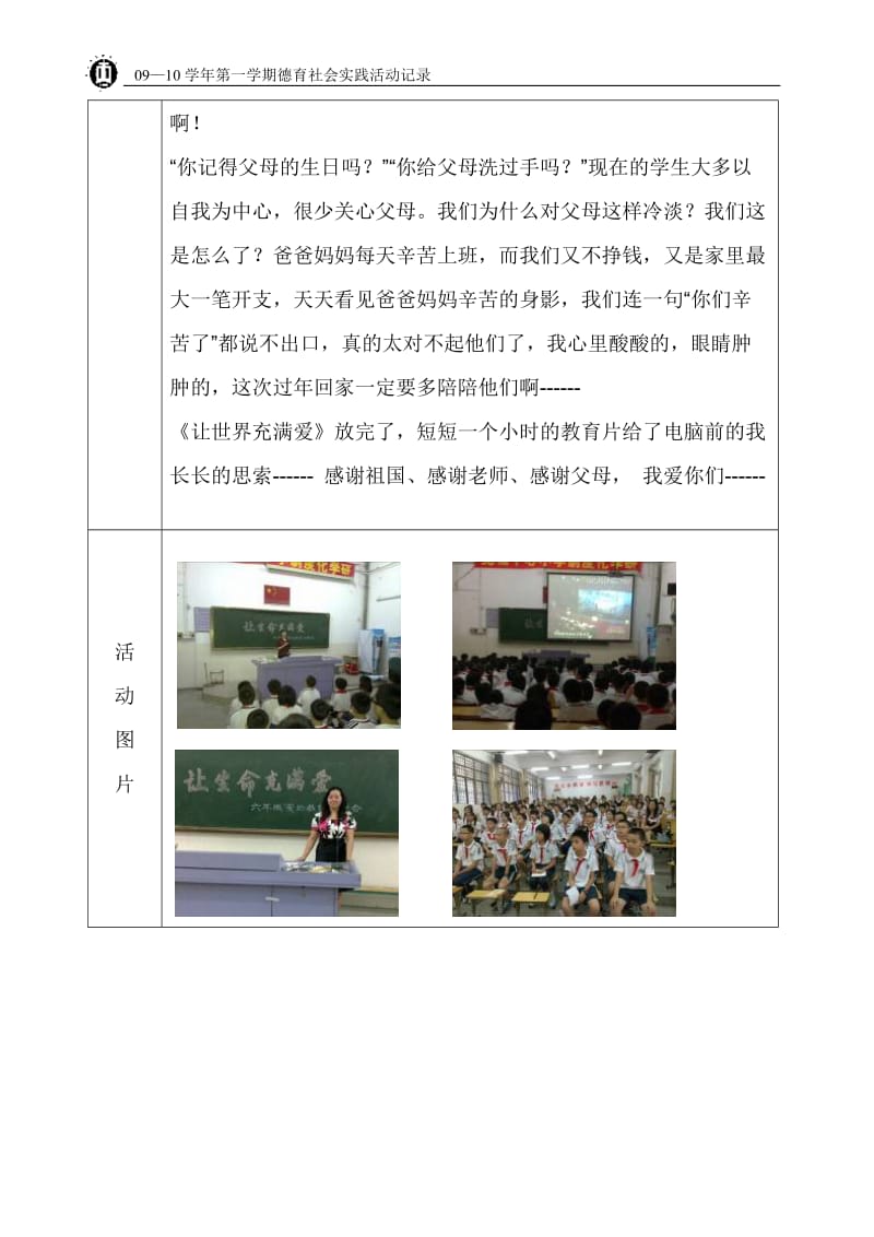 莞城中心小学六年级“让生命充满爱“活动记录.doc_第2页