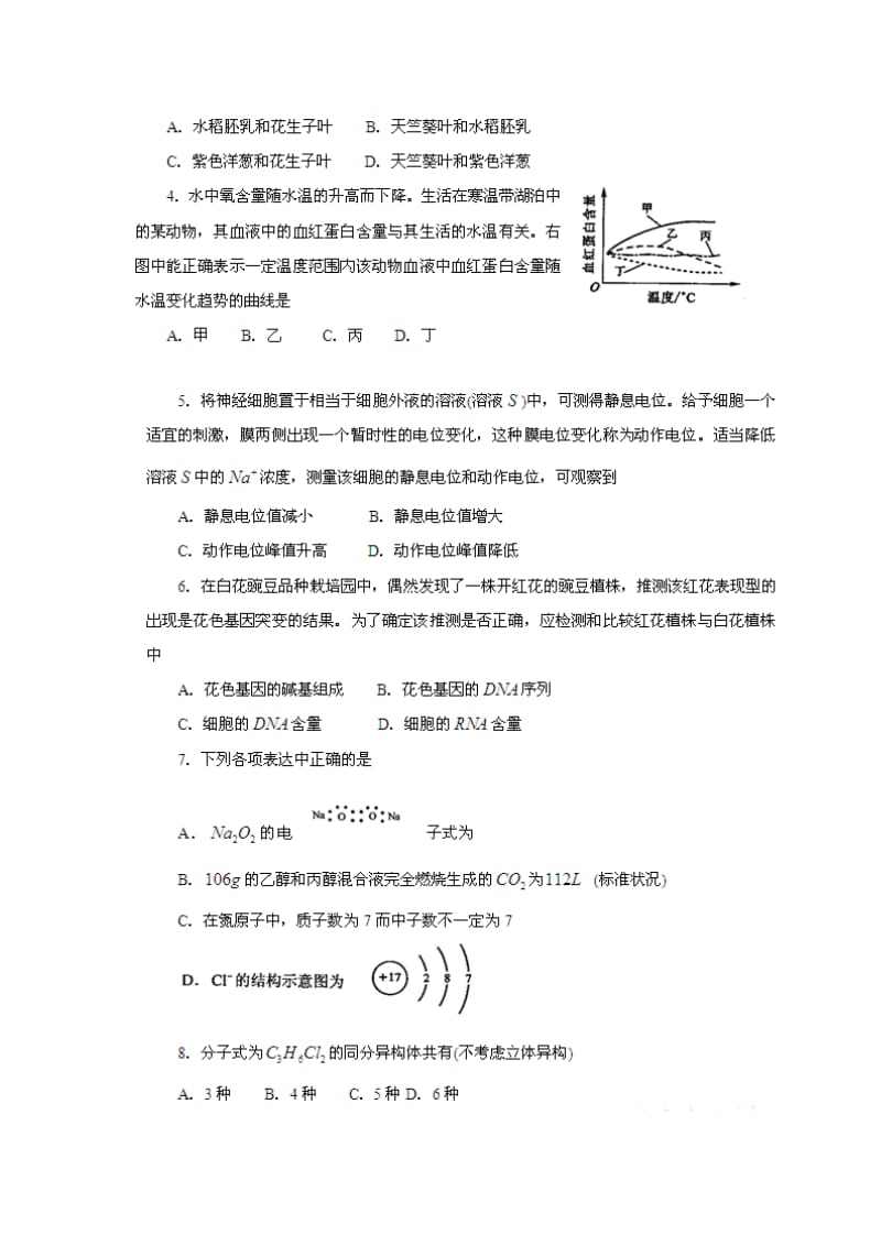 宁夏高考理综试题与答案.doc_第2页