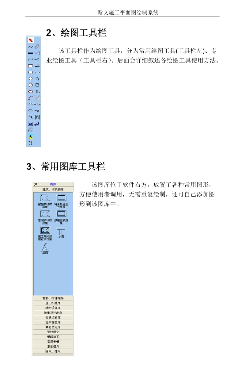 翰文平面图绘制系统教程.doc_第3页