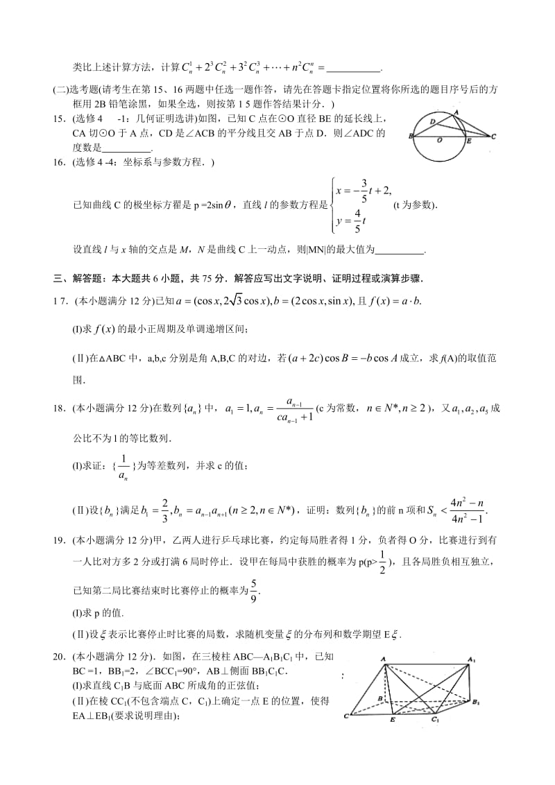 湖北省武汉市高三五月调考数学(理)试题.doc_第3页