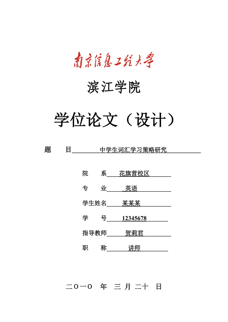 英语专业毕业论文（设计）中学生词汇学习策略研究.doc_第1页