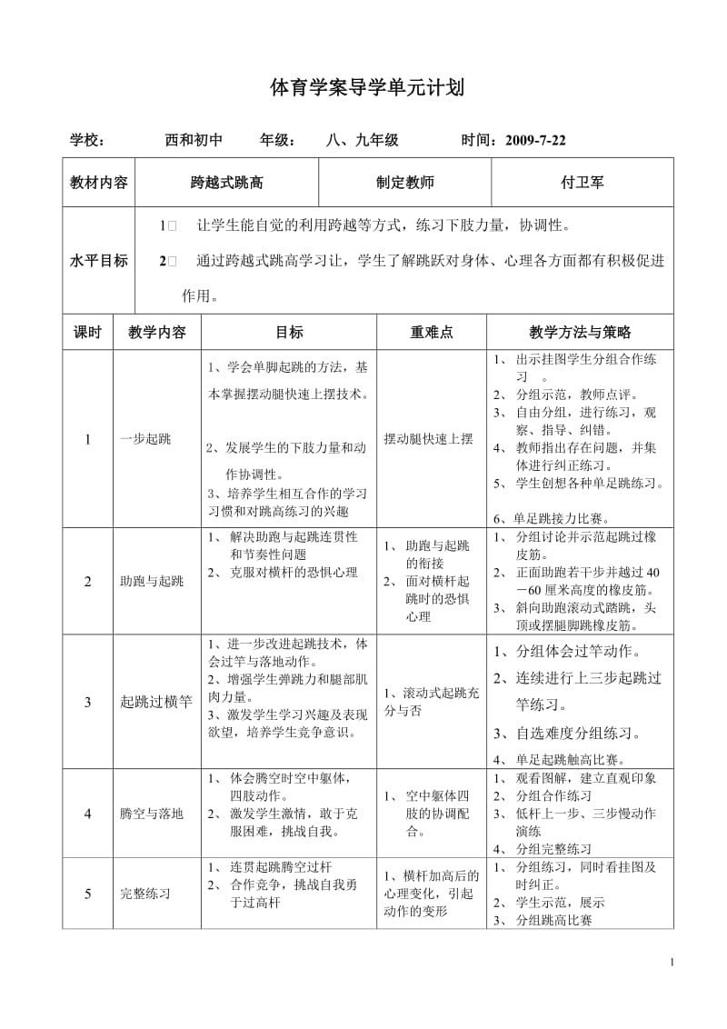 跨越式跳高学案.doc_第1页