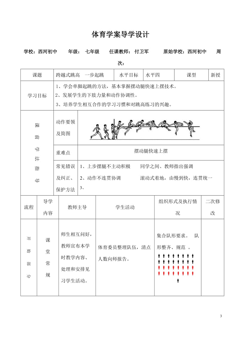 跨越式跳高学案.doc_第3页