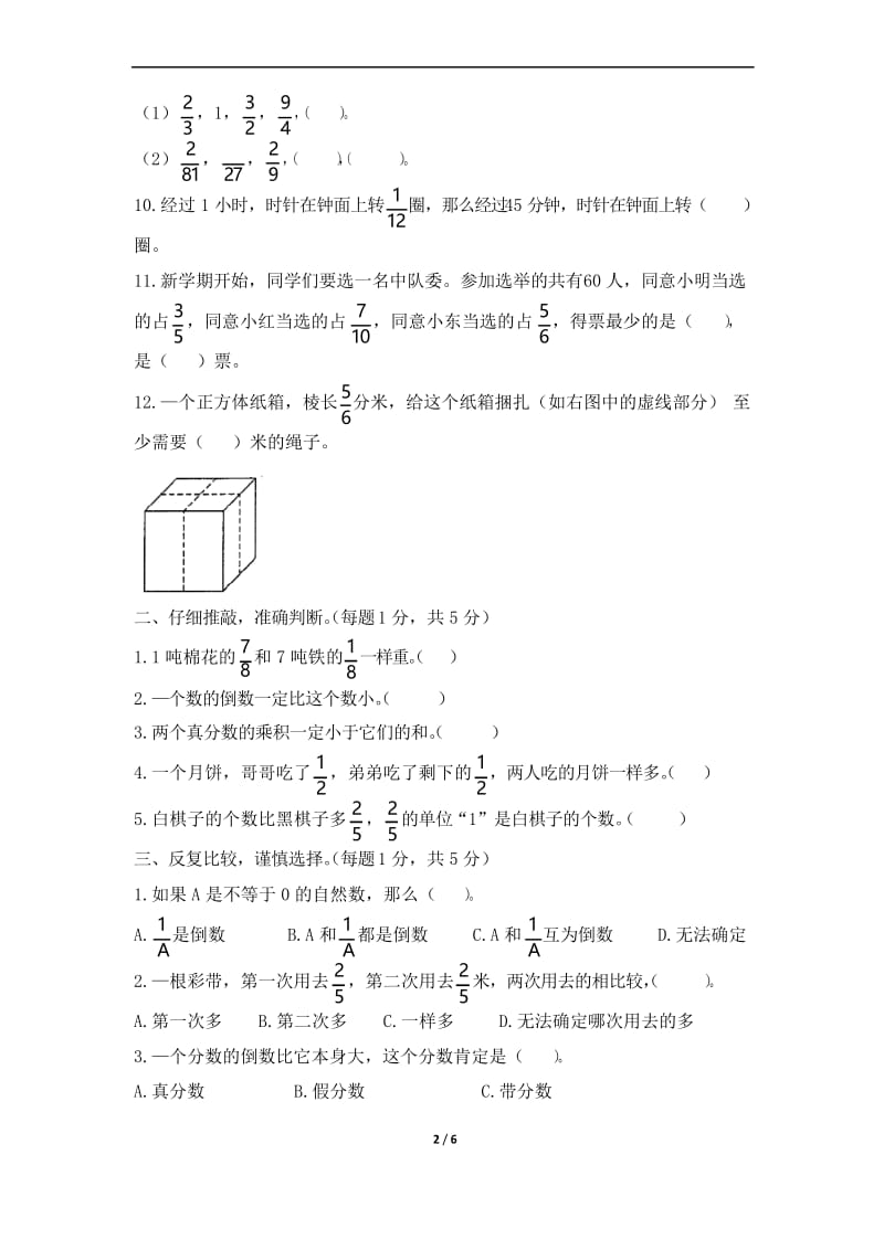 苏教版2019-2020学年六年级数学上册《分数乘法》单元检测卷(含答案).docx_第2页