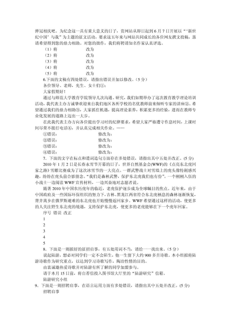 高中语文改错题.doc_第2页