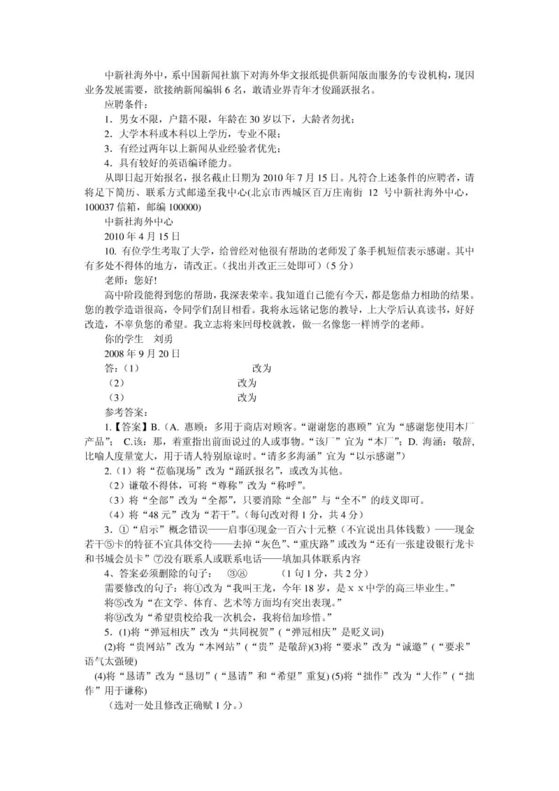 高中语文改错题.doc_第3页