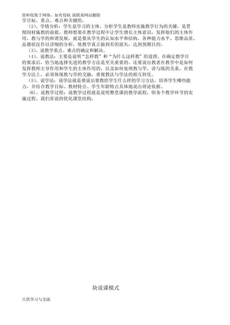 说课与教案和教学设计的区别.docx_第2页