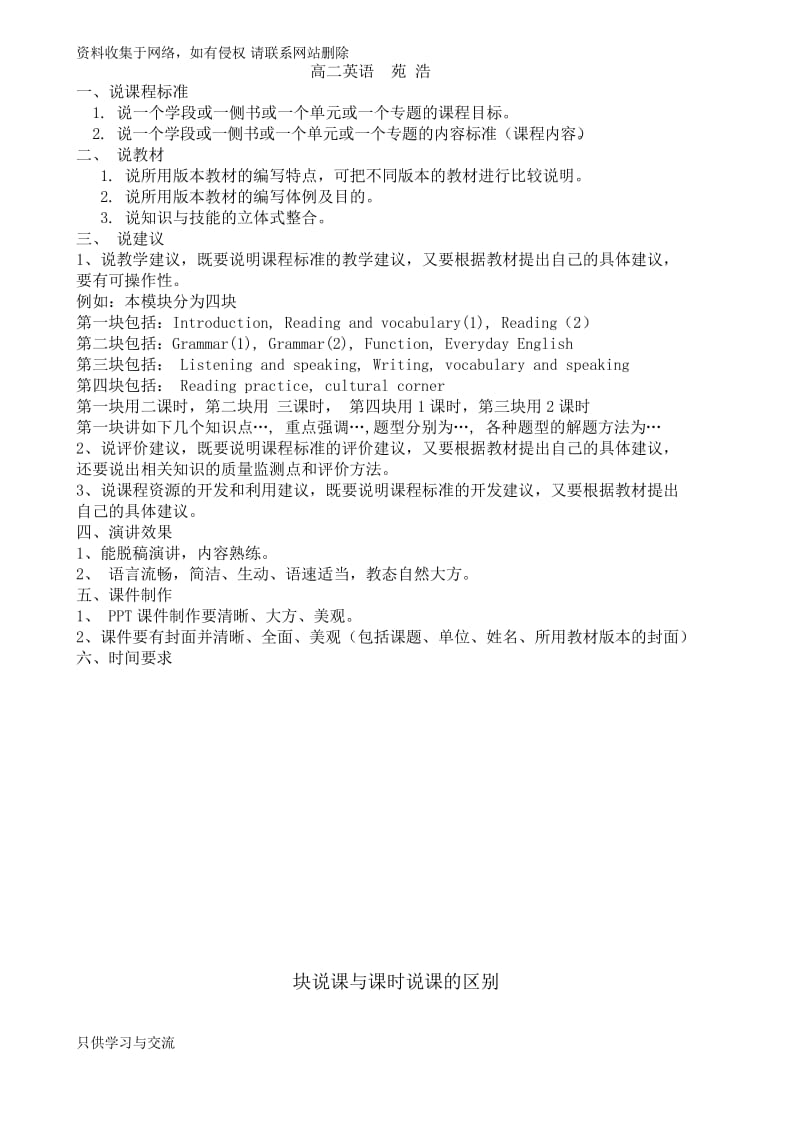 说课与教案和教学设计的区别.docx_第3页