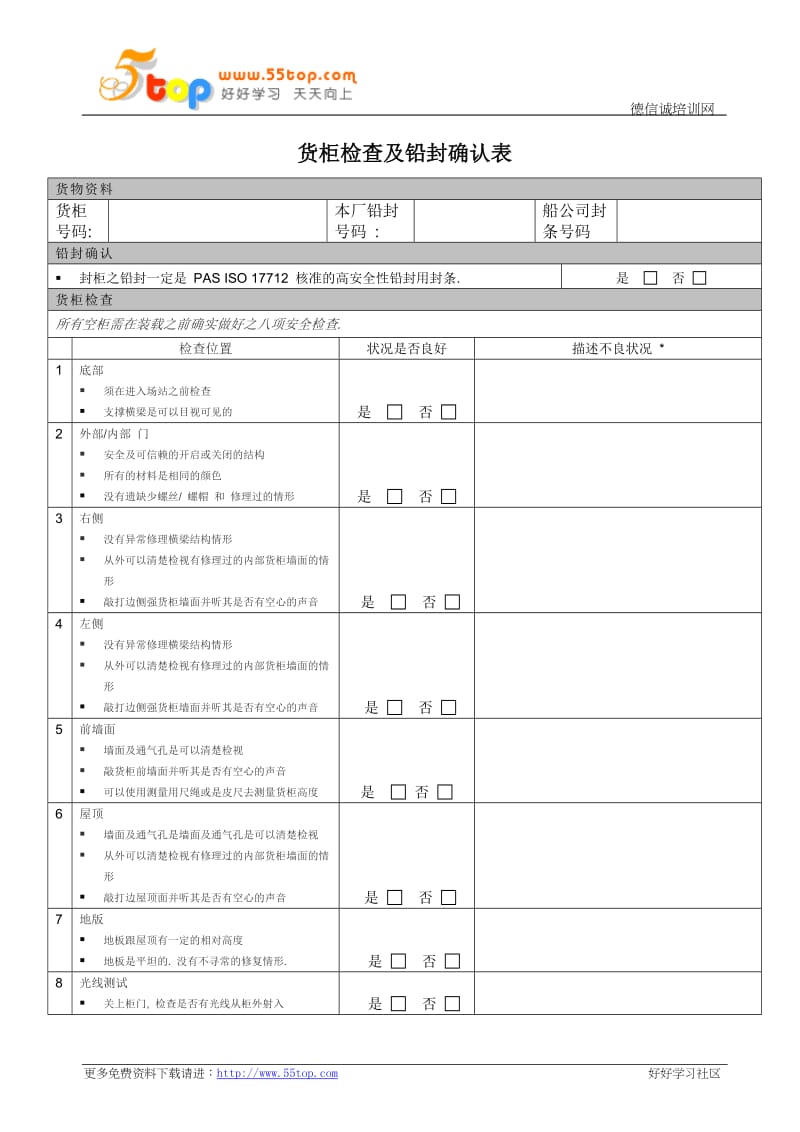 货柜检查及铅封确认表.doc_第1页