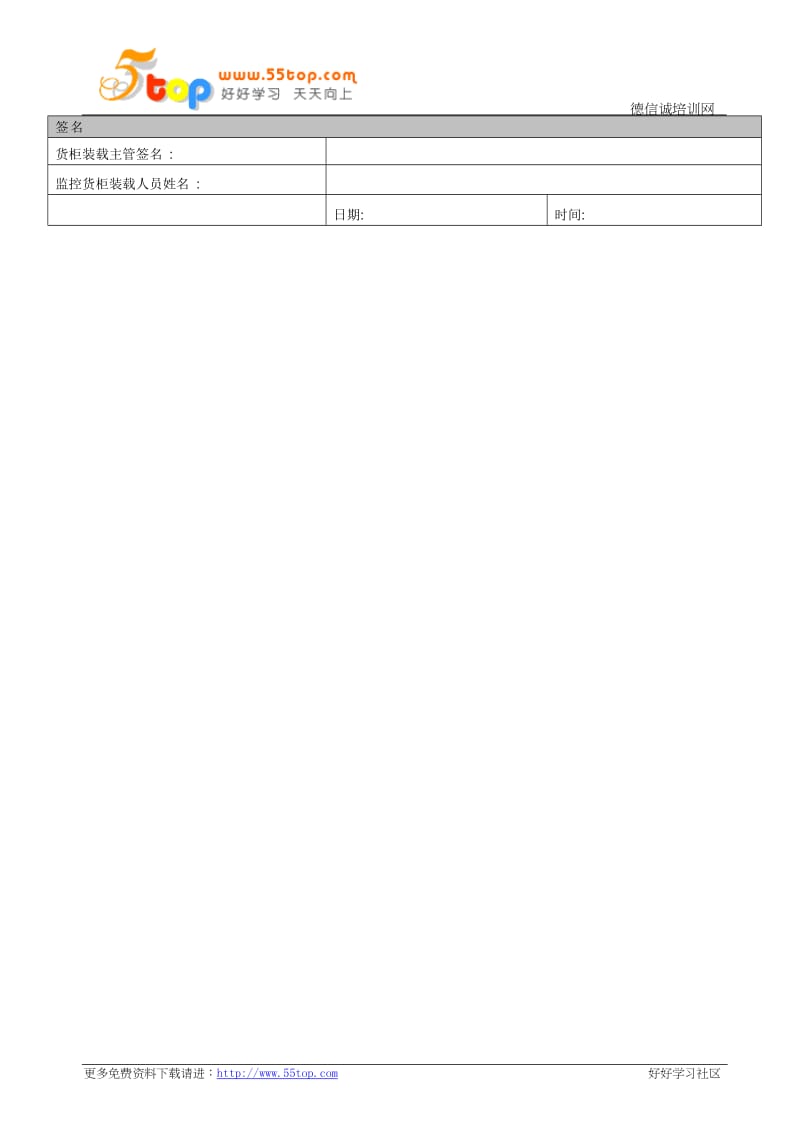 货柜检查及铅封确认表.doc_第2页