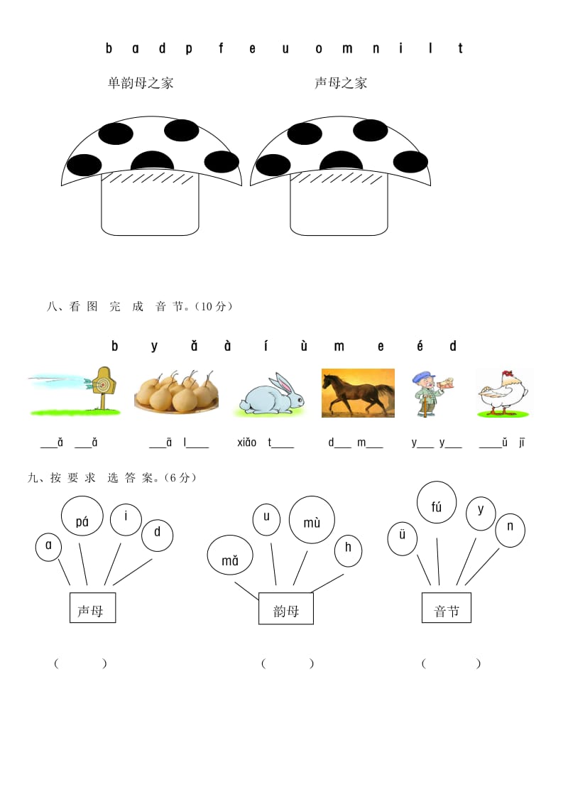 新人教版小学一年级上册语文第一单元试卷.doc_第3页