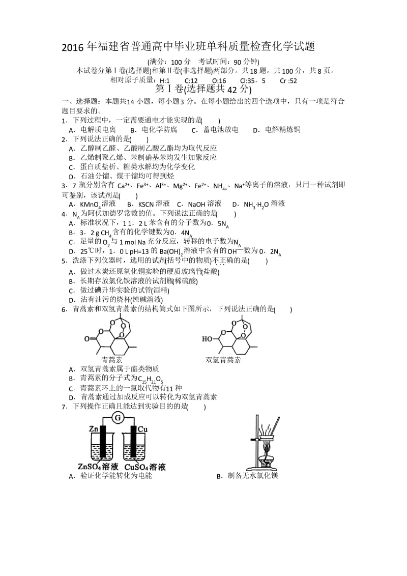 福建省高三上学期期末单科质量检查化学试题Word版含答案.docx_第1页