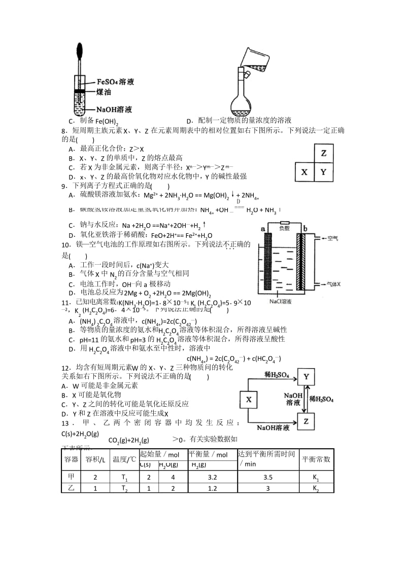 福建省高三上学期期末单科质量检查化学试题Word版含答案.docx_第2页