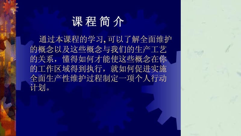 设备预防性维护课件.ppt_第2页