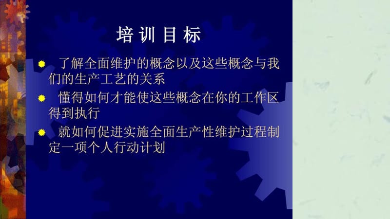 设备预防性维护课件.ppt_第3页